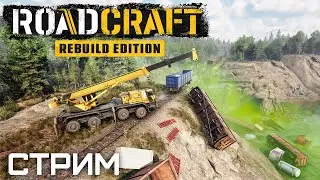 Rebuild Expansion &mdash; DLC для RoadCraft | Прохождение | Серия 1