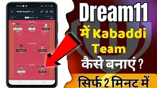 Kabaddi Team Banane Ke Tips: Dream11 Se Kamao Crore!