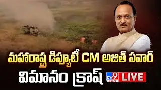 Breaking News LIVE : Maharashtra Deputy CM Ajit Pawar's plane crashes in Baramati - TV9