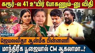 மூட நம்பிக்கைக்கும், மாந்திரீகத்திற்கும் வித்யாசம் இருக்கு | NN Chandrakumar VS Reehana | Manthrigam