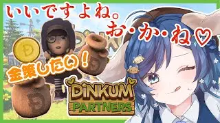 【#Dinkum（#ディンカム）】目標は1000万ディンク💰とにかく金策しまくれ！！まったり落ち着きボイスのコメント読み・雑談中心スローライフ配信【#初見プレイ 】【#Vtuber】