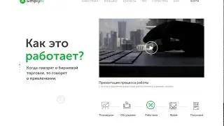 Демонстрация сайта - SimplyFi