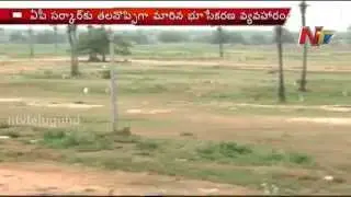 AP Capital Land Pooling issue became headache to AP Govt - NTV
