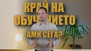След обучението на работа | навици, капани, какво следва
