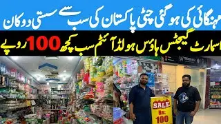 RJ Mall 100 Rupees Shop | Plastic & Melamine Crockery | Household Products|Smart Gadgets For Home