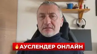 ⚡️АУСЛЕНДЕР: ОГО! ТРАМП готовий його ЛІКВІДУВАТИ! ВЕЛИКА армія вже ГОТОВА! Іран та його майбутнє!
