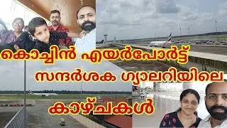 Cochin International Airport Viewers Gallery.. 🛫✈️✈️🛬