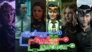 Loki & Sylvie Tamil Status Indru Netru Naalai song