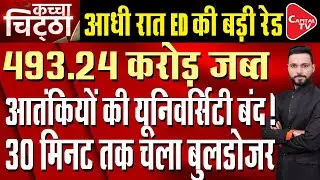 ED takes major action against Al-Falah University, attaches assets worth Rs 140 crore | Capital TV