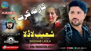 KAR NAKO II SHOHAIB LADLA II NEW BALOCHI SONG II POET RAMATH ULLAH II VOL 6 II 2025II