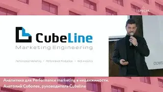 Аналитика для Performance-marketing в недвижимости. Зачем? Как? И где деньги?