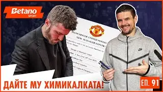ТРУС В ЛОНДОН! 🛑 Юнайтед свали Арсенал на земята! Титлата вече не е сигурна! 🏆