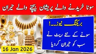 Today Gold Rate in Pakistan | 14 Jan 2026 Gold Price | Aaj Sooney ki Qeemat | Gold Rate Today