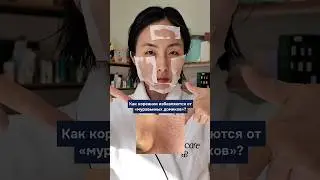 КАК УБРАТЬ РАСШИРЕННЫЕ ПОРЫ? #skincare #уходзажирнойкожей #уходзакожей #koreanskincare