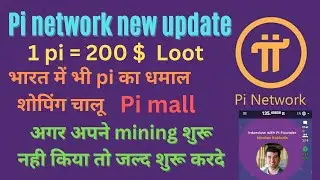 Pi network new update ||  pi chain mall || pi network || Good news for pi users.