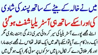 Khala ke bete se Pasand ki shaadi Karne ka anjam ||emotional story in Urdu||