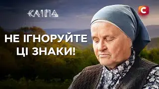 НЕ ПОСЛУШАЛИ СЛЕПУЮ и горько пожалели! | СЕРИАЛ СЛЕПАЯ СТБ | МИСТИКА
