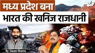 Madhya Pradesh: The Mineral Capital of India | MP News | BY Gaurav Sir | MPPSC StudyIQ