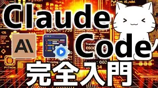 【2025年最新版】Claude Code完全入門｜Rewind・Planモード・Git・ultrathink・Agent Skill...よく使う重要機能を紹介してみた
