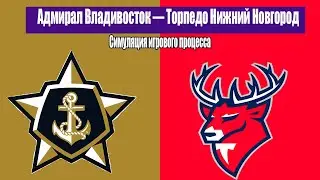 Адмирал Владивосток — Торпедо Нижний Новгород | Симуляция геймплея | КХЛ