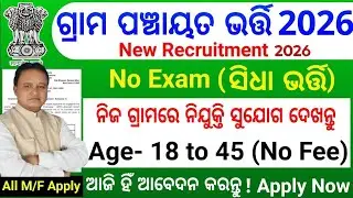 Odisha govt 10th Pass job District Wise Apply 2026/Odisha Panchayat Wise 10th Pass Job apply 2026