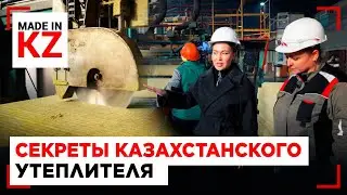 Камень, который держит тепло: производство полного цикла в ВКО | Made in KZ
