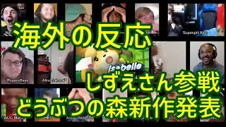 【海外の反応】しずえさん参戦＆どうぶつの森新作発表の瞬間【リアクション】