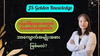 ဇန်နဝါရီလဖွားတွေအတွက် အဆောင်ကျောက်က ဘာဖြစ်မလဲ#gold #golden #knowledge