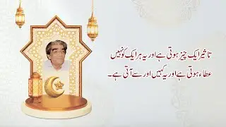 Effectiveness Is a Divine Blessing | Teachings of Wasif Ali Wasif | Sham-e-Qalandar