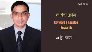 Keywrd & Hashtag Research Bangla Tutorial 2021 Part no 02! keyword research by Ashraful