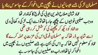 Sultan Salah uddin Epi:41 || سلطان صلاح الدین || Muslim girl in Christians hands || Islamic history