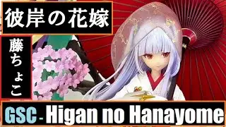 WH35 - GSC - Higan no HanaYome 