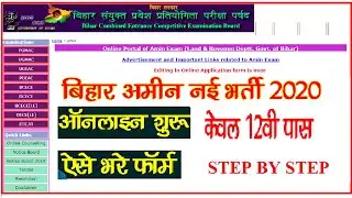 Bihar Amin online form 2020 Kaise Bhare | Bihar Amin Vacancy 2020 Online Form
