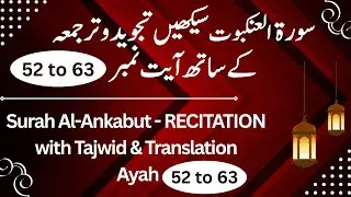 Surah Al Ankabut Ayah 52 to 63 | Quran Reading Lessons for Kids and Adults.