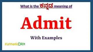 Admit Meaning in Kannada | Admit in Kannada | Admit in Kannada Dictionary |