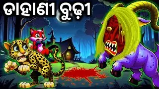 odia gopo | odia gapa | Odia Moral Stories | Odia stories  | new odia gapa  | odia story | gapagopo