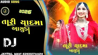 તારી યાદમા આસુડા   2026Arjun r meda Remix Timli Song