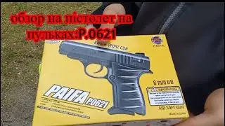 Обзор на пістолет на пульках:P.0621