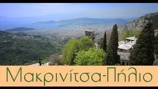 Makrinitsa - Pelion  (Aerial)