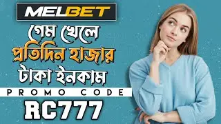 melbet account kivabe khulbo | melbet promo code | melbet কিভাবে খুলবো |how to create melbet account