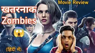 Resident Evil: Death Island(2022) Hindi Review | Resident Evil: Death Island Explain