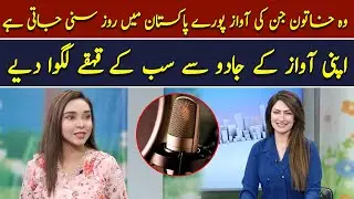 MOST FAMOUS VOICEOVER ARTIST OF PAKISTAN || RJ RIMSHA BASIT SHEIKH || SONYA LODHI  || Ausaf Digital