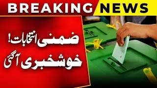 By-Election | PPP Big Victory | Election | Latest News | Bilawal Bhutto Victory | PUBLIC NEWS