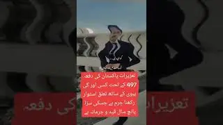 law information video made by idrees at parliament house pakistan islamabad on shahbaz sharif oath