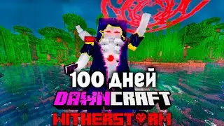 I Survived 100 days in DAWNCRAFT Vampire WITH WITHER STORM Minecraft! #4