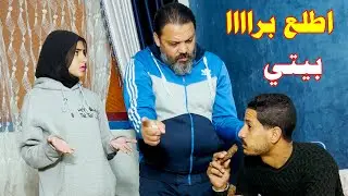 هـان اخو مراته وشال الاكل من قدامه اول مدخل الشقه ولاقاة !!