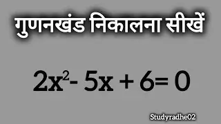 Factor out the factor The easiest method to find factors |How to find Gunankhand class 10Gunankhand