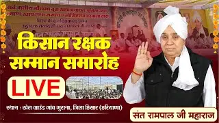 LIVE संत रामपाल जी महाराज का 