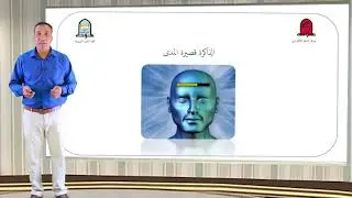 مبادئ علم النفس - الدكتور احمد الطراونة - الذاكرة البشرية