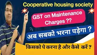 GST on Society maintenance charges | GST on Housing society maintenance | % of GST Applicable
